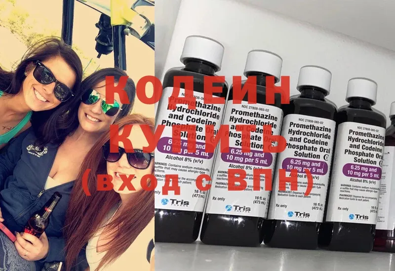 купить наркотик  Дмитров  Кодеиновый сироп Lean Purple Drank 